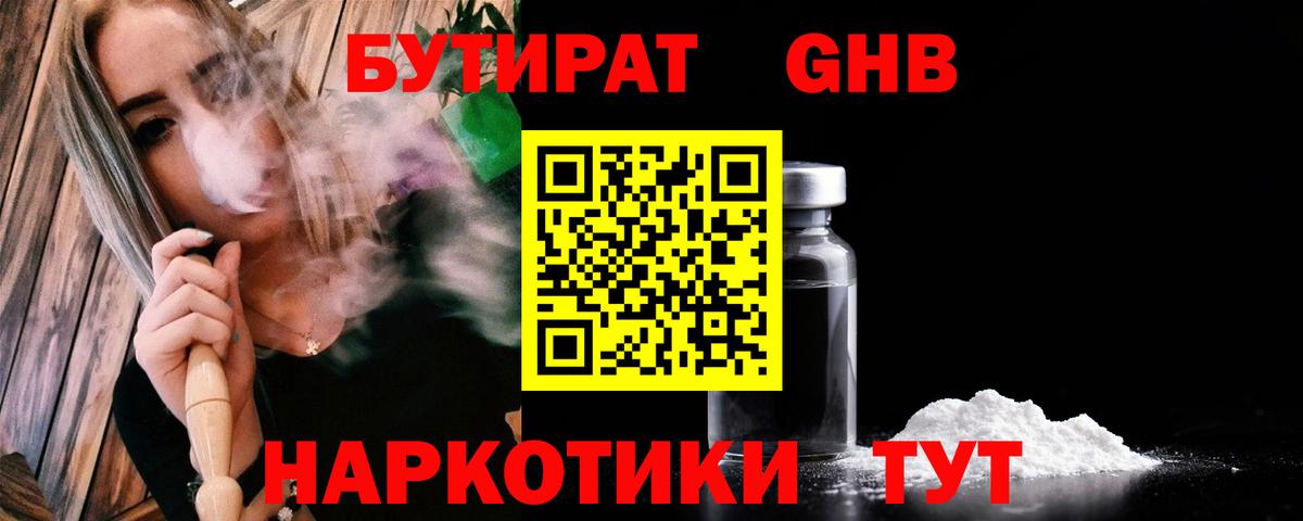 Бутират оксана Назарово