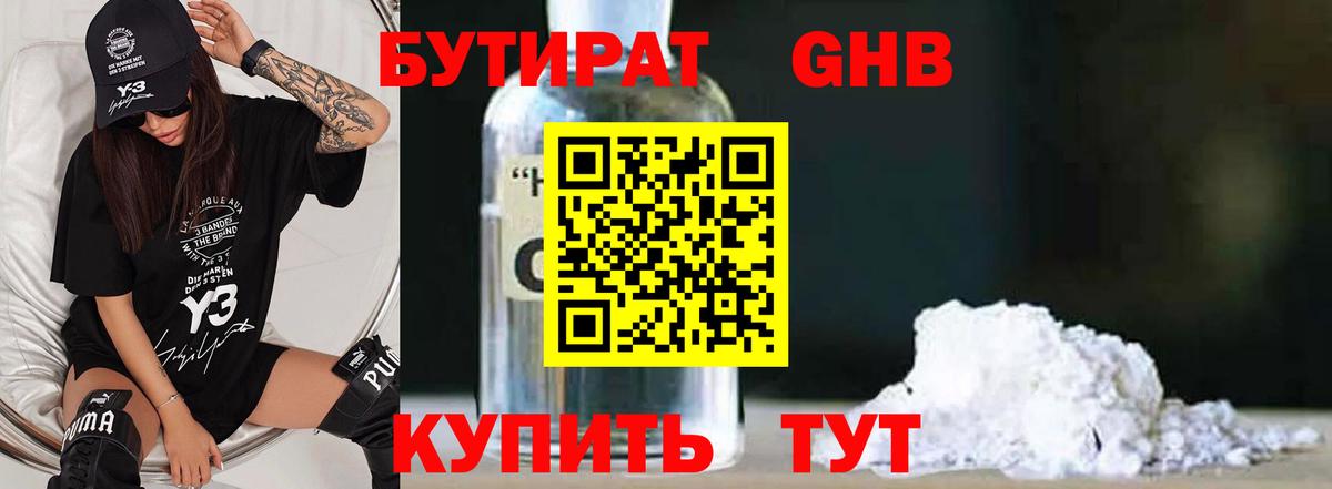 БУТИРАТ оксибутират  Вход с VPN  Назарово 