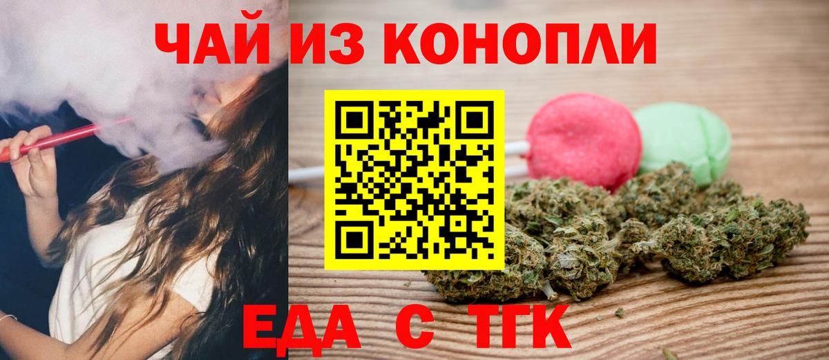 Еда ТГК конопля  Вход с VPN  Назарово 