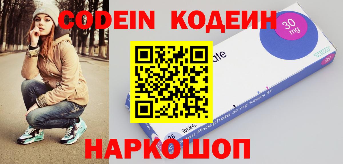 Кодеин Purple Drank  Codein Purple Drank  Назарово  Вход с VPN 