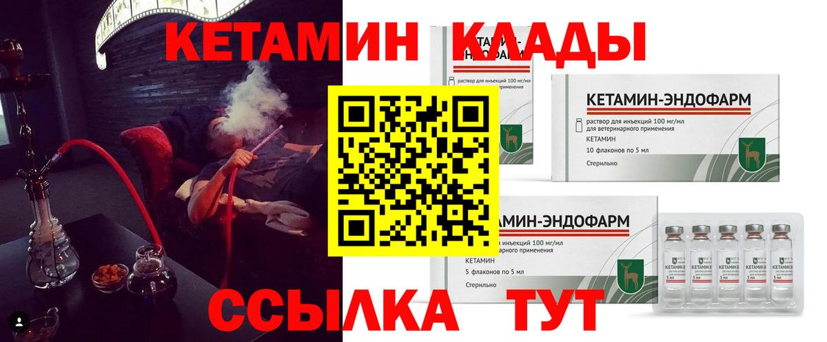 Назарово  КЕТАМИН VHQ  Вход с VPN 