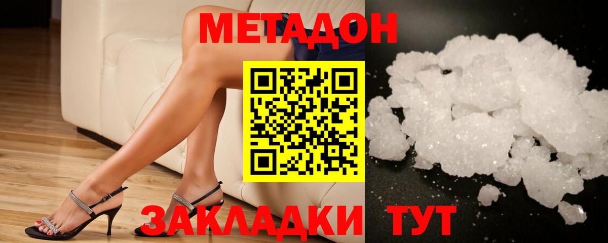Метадон VHQ Назарово